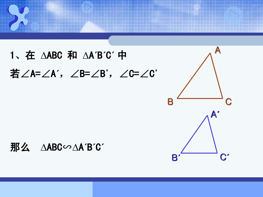 数学：浙江省慈溪市横河初级中学4.3两个三角形相似的判定（1） 课件（浙教版九年级上）.ppt_第2页