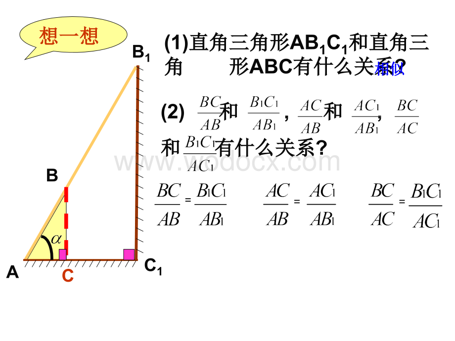 浙教版九年级下《锐角三角函数》ppt课件.ppt_第3页