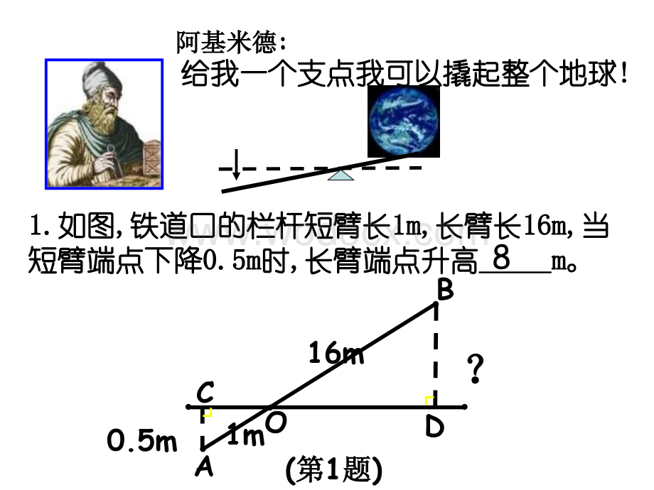 新人教版九年级下《相似三角形的应用》 .ppt_第2页