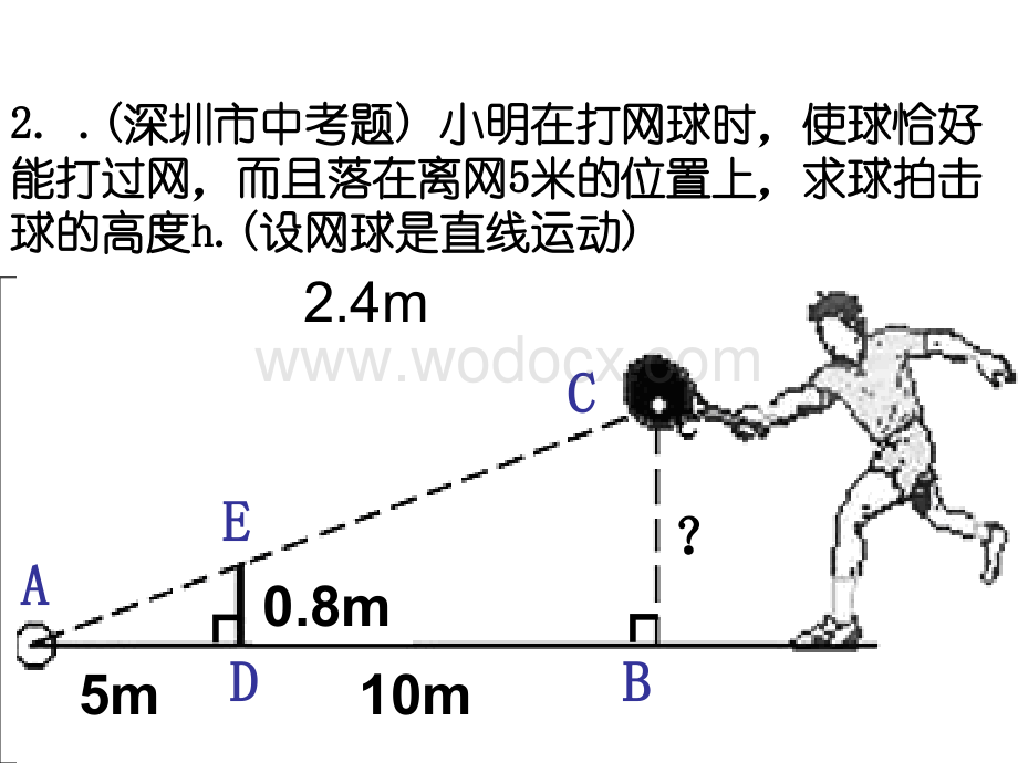 新人教版九年级下《相似三角形的应用》 .ppt_第3页