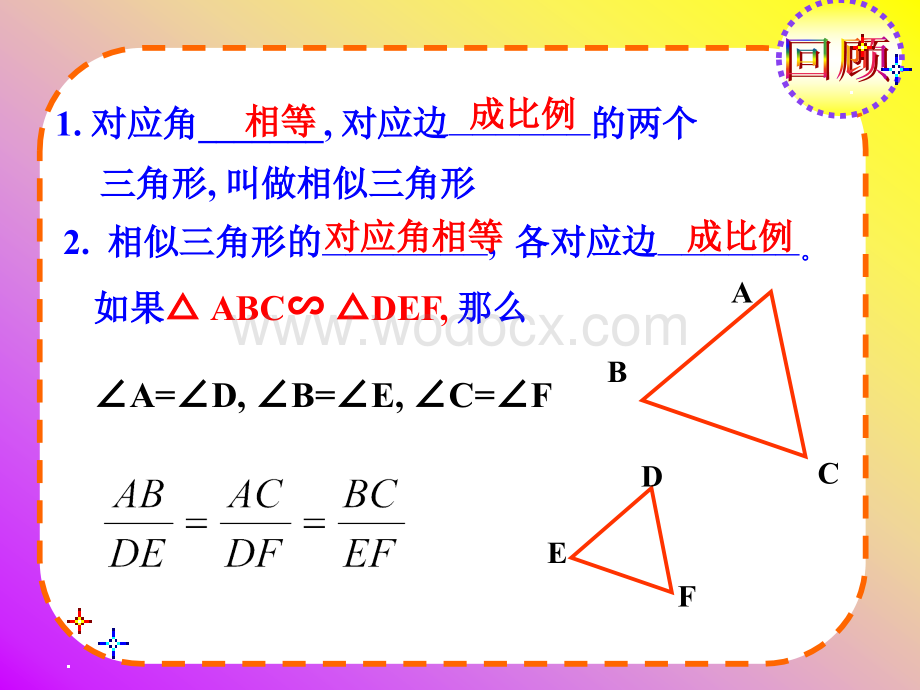 相似三角形的判定(1) 新人教版九年级下 .ppt_第3页