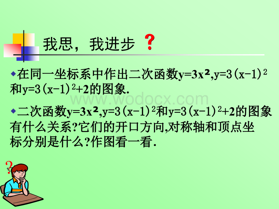 苏科版九年级下 二次函数的图象和性质(4) 课件.ppt_第3页