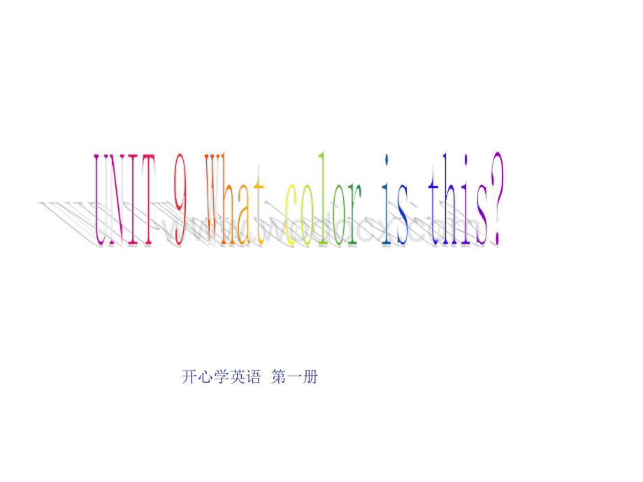 开心学英语三年级上册《Unit 9 What color is this》ppt课件之六.ppt_第1页