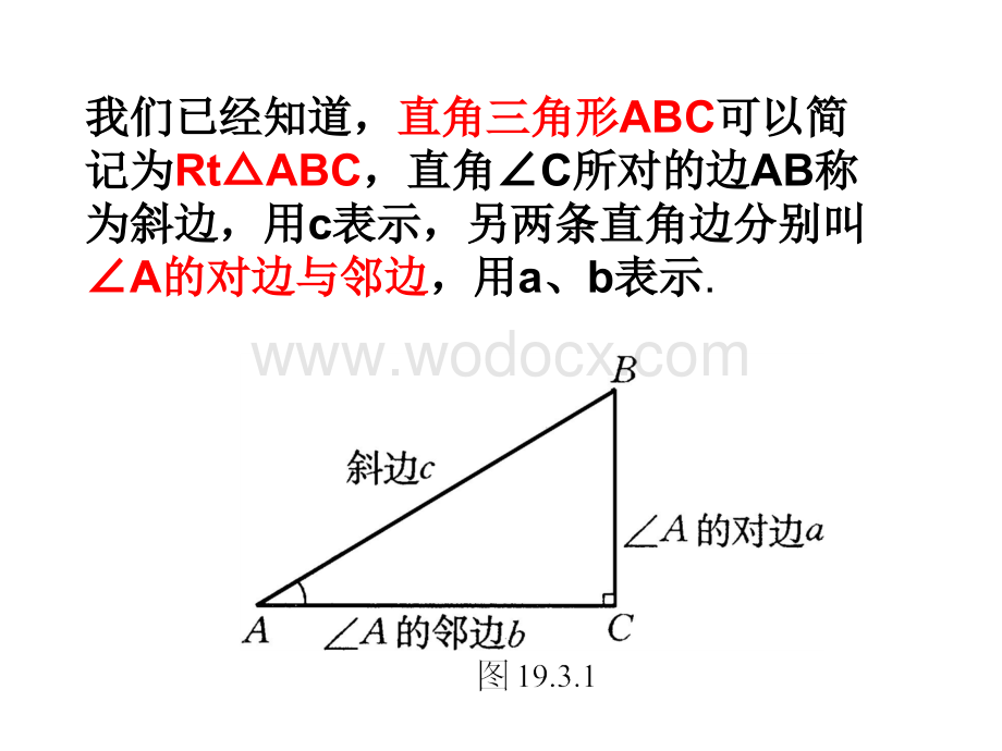 湘教版九年级上《锐角三角函数》.ppt_第3页