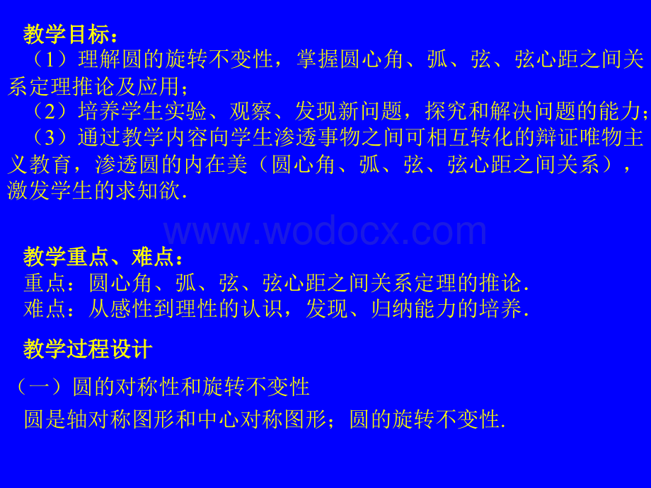 圆心角、弧、弦、弦心距之间的关系 人教版九年级数学.ppt_第2页