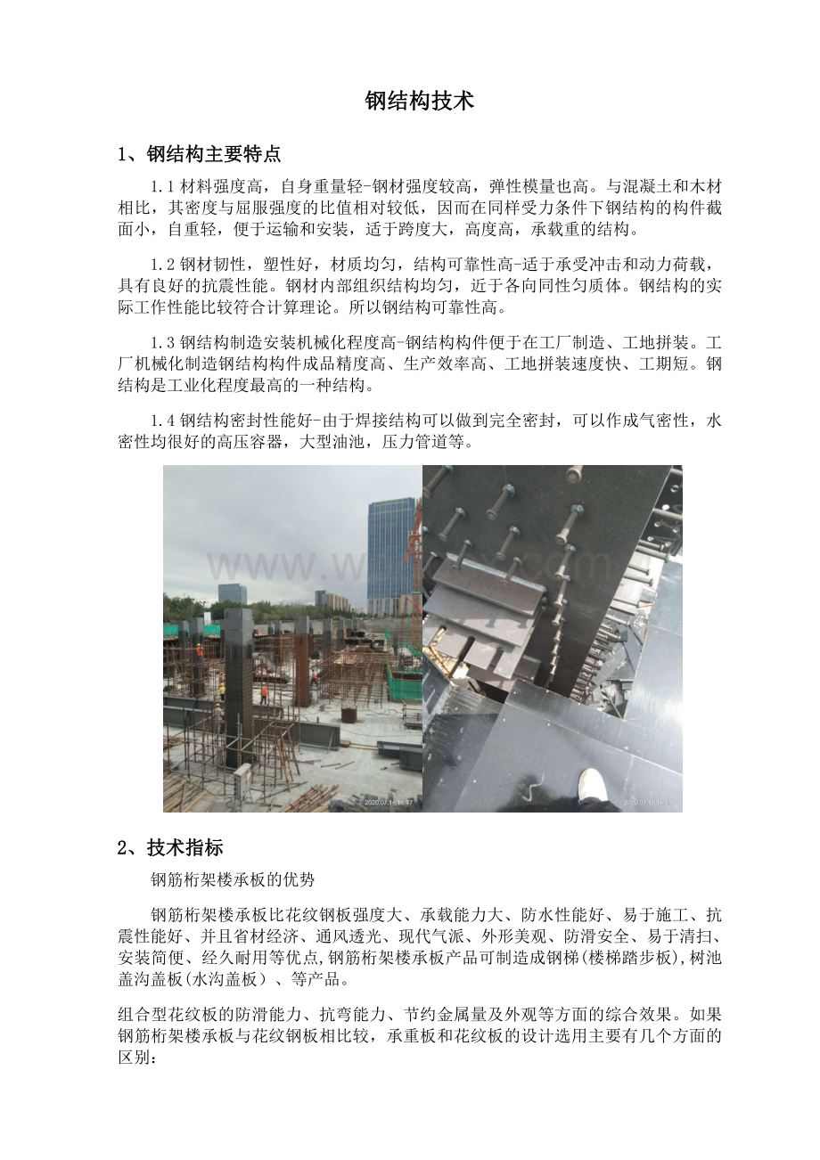 公共建筑施工技术汇编.pdf_第2页