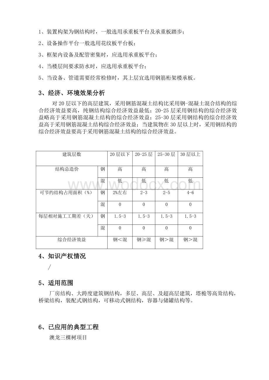 公共建筑施工技术汇编.pdf_第3页