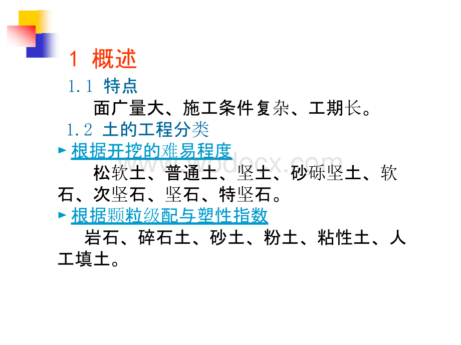 土方工程施工技术详解.pptx_第2页