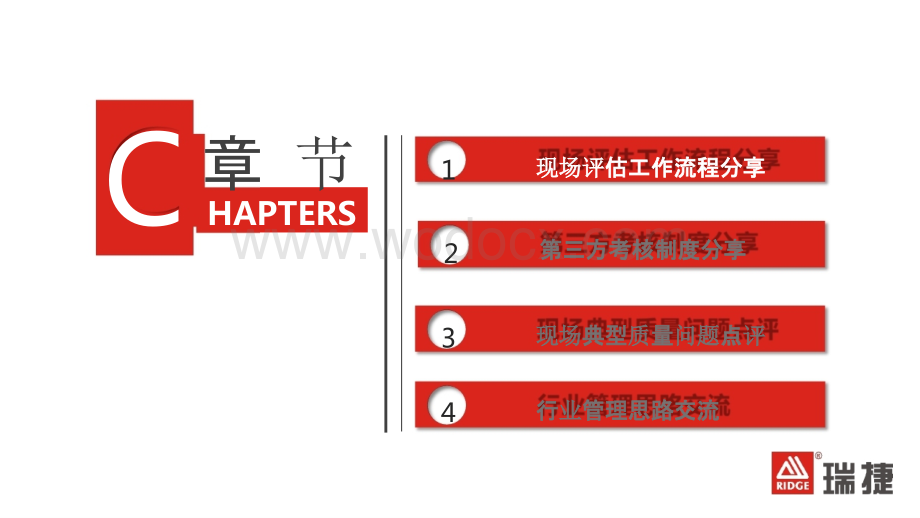 第三方实测实量单位经验分享及交流.pptx_第3页