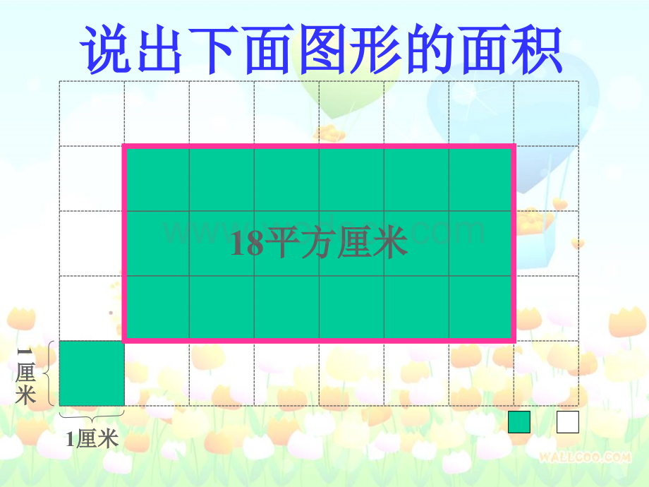 西师大版五年级上册《平行四边形面积的计算》PPT课件之四.ppt_第3页