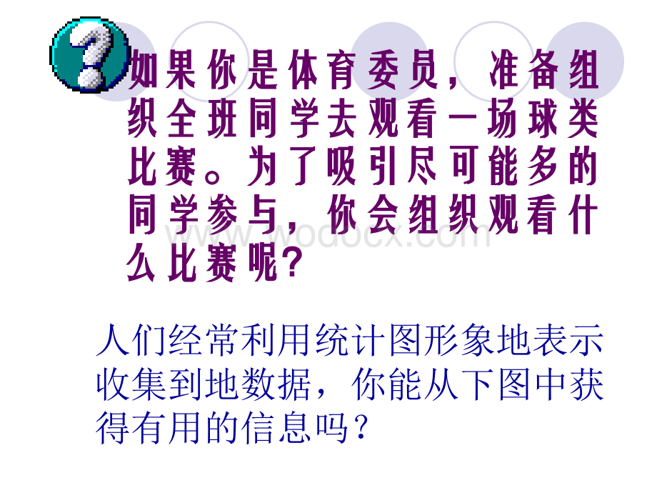 扇形统计图课件 北师大七年级上.ppt_第2页