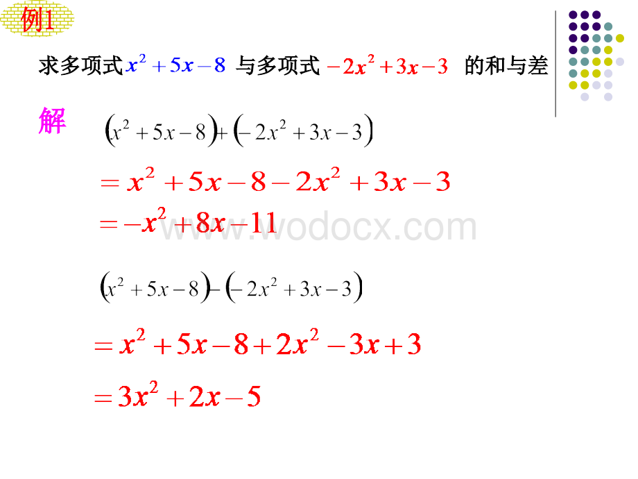 4.1多项式的加减课件ppt湘教版七年级下.ppt_第3页