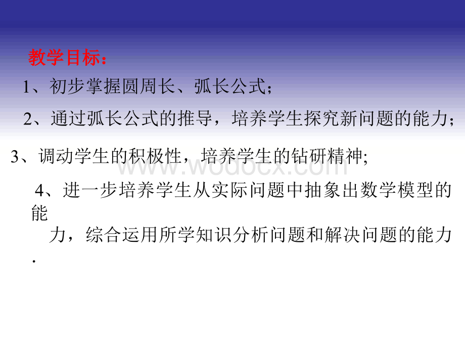 圆周长、弧长 人教版九年级数学.ppt_第2页