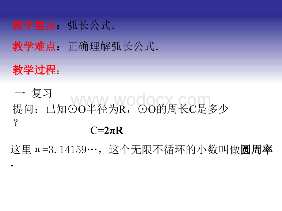 圆周长、弧长 人教版九年级数学.ppt_第3页