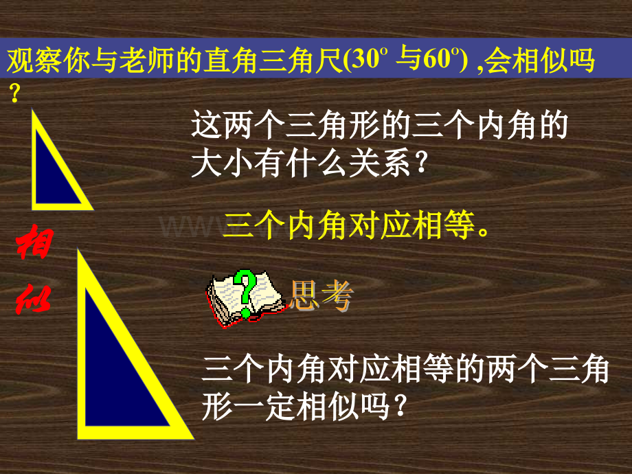 相似三角形的判定(4) 新人教版九年级下 .ppt_第3页