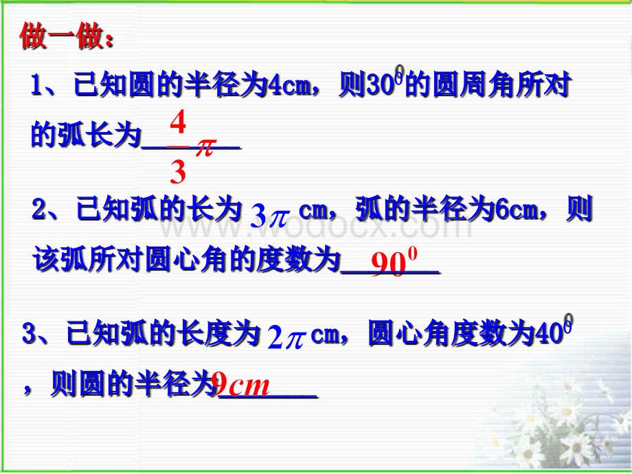 浙教版九年级上 3.5弧长及扇形的面积(一) 课件.ppt_第2页