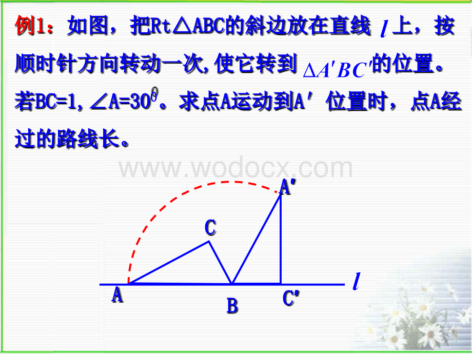 浙教版九年级上 3.5弧长及扇形的面积(一) 课件.ppt_第3页