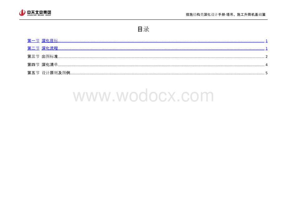 措施结构类深化设计手册-塔吊、施工电梯基础.pptx_第2页