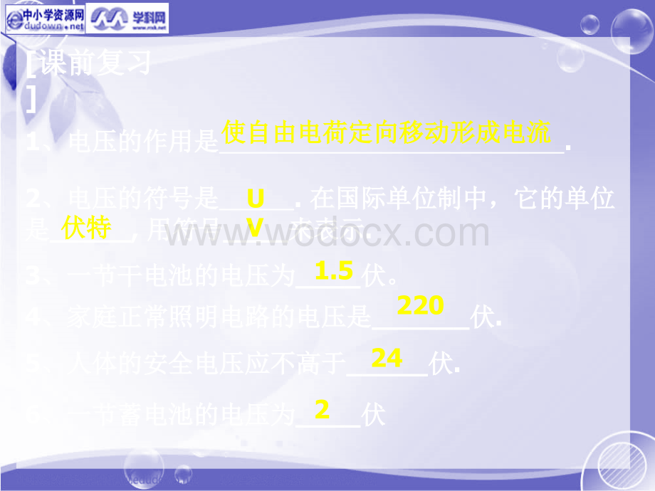 粤沪版九年级上册11.6《探究串、并联电路中的电压》PPT课件1.ppt_第2页