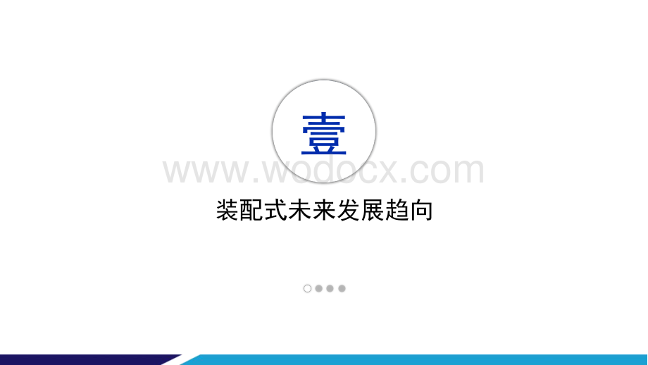 装配式施工技术培训.pdf_第3页