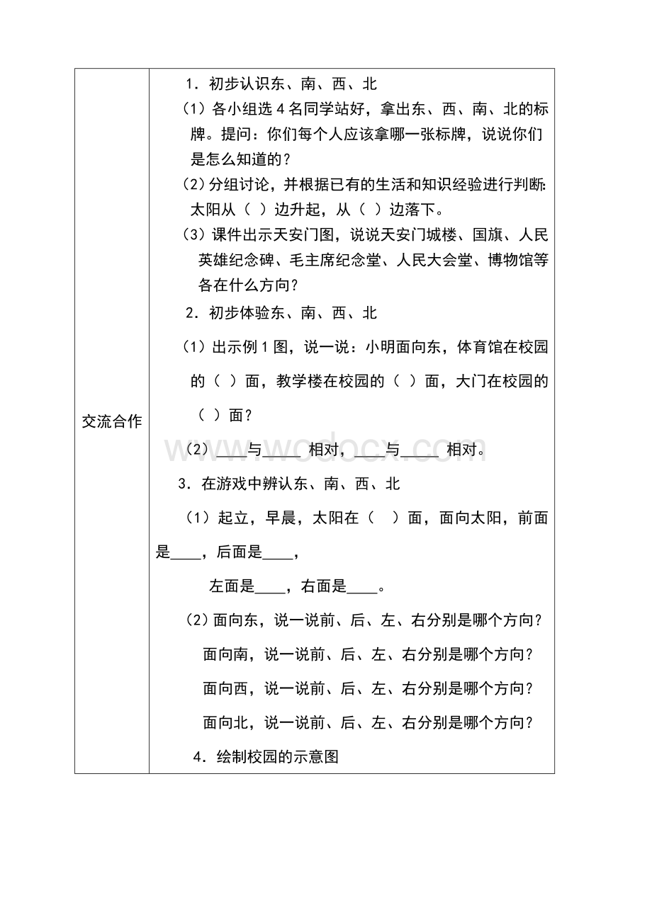 人教版三年级数学下册导学案全册表格式.doc_第2页