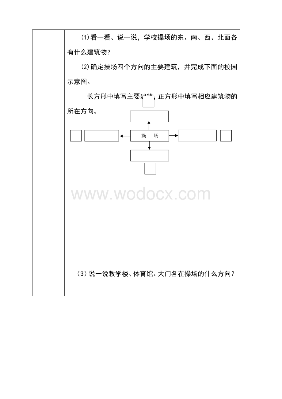 人教版三年级数学下册导学案全册表格式.doc_第3页