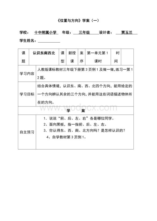 人教版三年级数学下册导学案全册表格式.doc