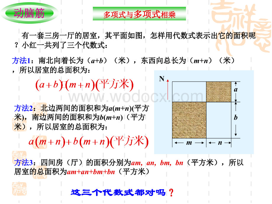 4.2.4多项式的乘法（2）课件ppt湘教版七年级下.ppt_第2页