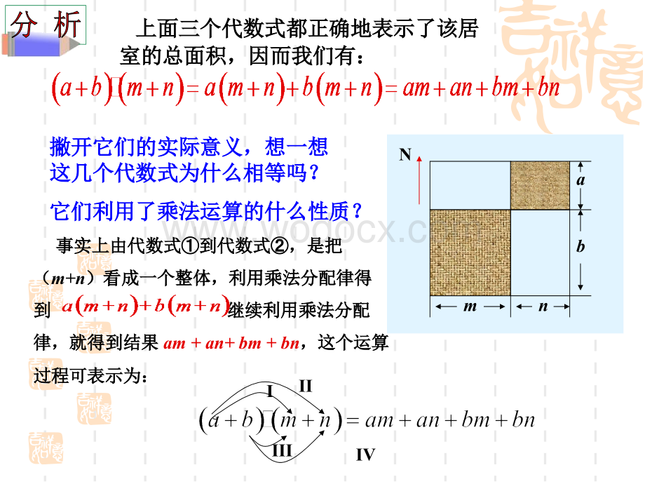 4.2.4多项式的乘法（2）课件ppt湘教版七年级下.ppt_第3页