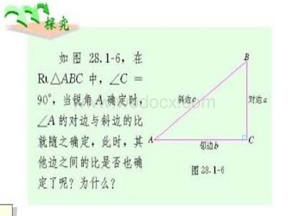 新人教版九年级下 解直角三角形(2).ppt_第2页