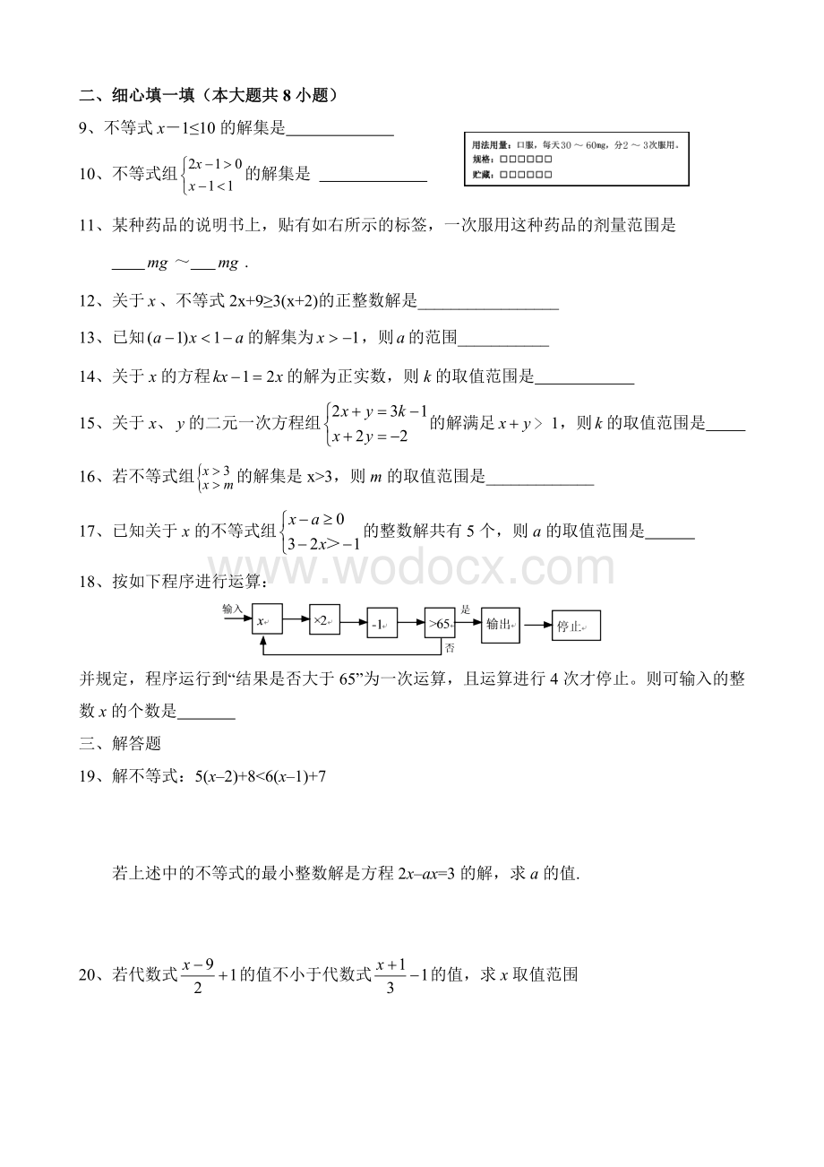 苏科版七年级下数学第十四周周末作业.doc_第2页