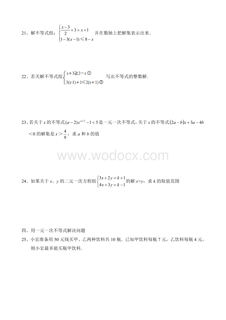 苏科版七年级下数学第十四周周末作业.doc_第3页