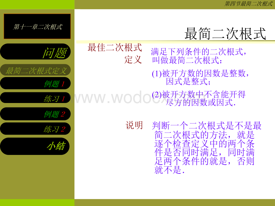 新人教版九年级上 21.1最简二次根式 课件.ppt_第2页