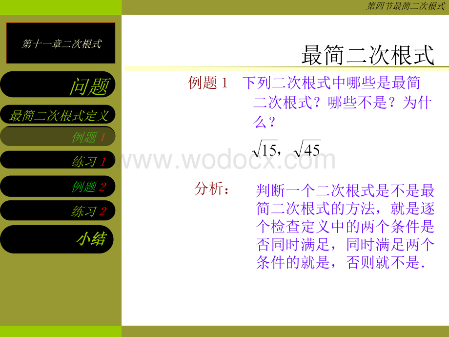 新人教版九年级上 21.1最简二次根式 课件.ppt_第3页