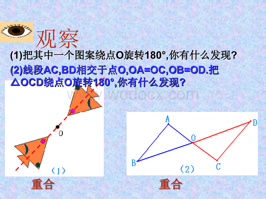 新人教版九年级上《中心对称》.ppt_第2页