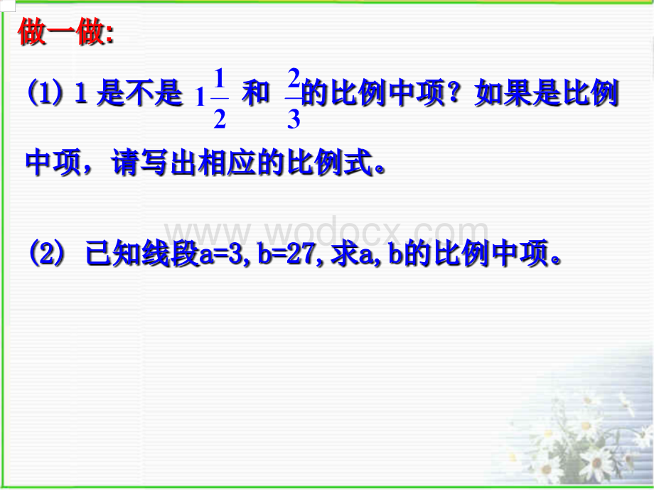 数学：浙江省慈溪市横河初级中学4.1比例线段（3） 课件（浙教版九年级上）.ppt_第2页