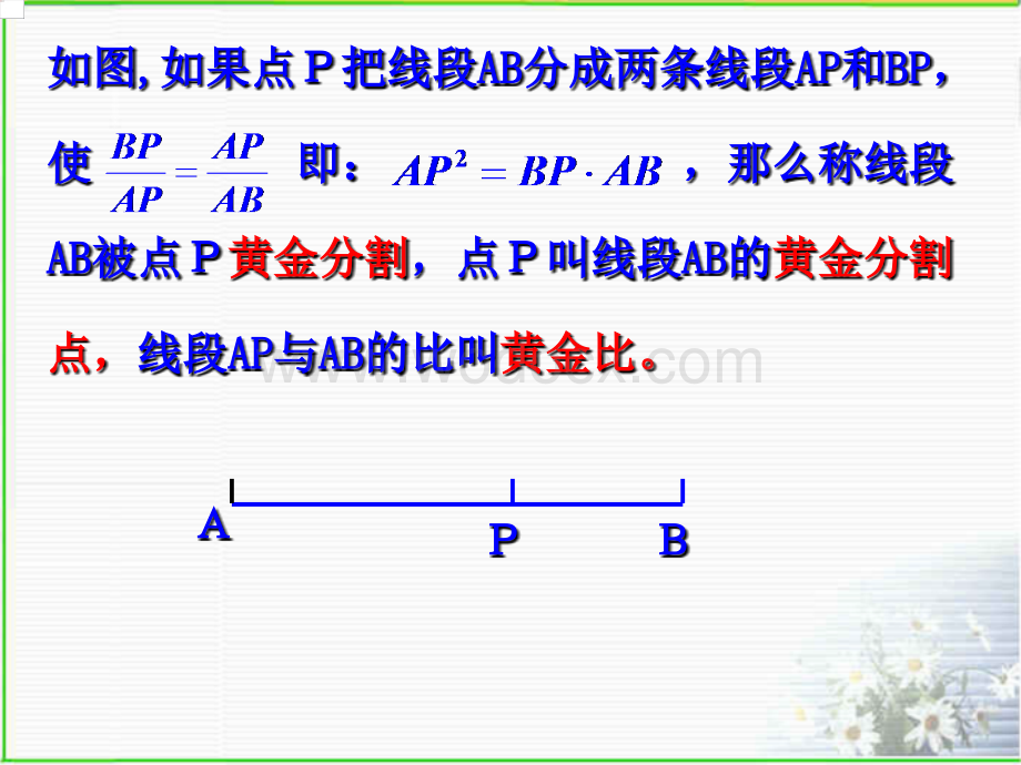 数学：浙江省慈溪市横河初级中学4.1比例线段（3） 课件（浙教版九年级上）.ppt_第3页