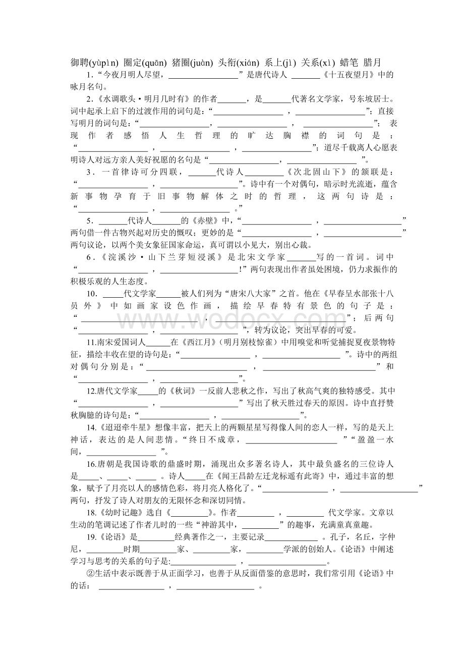 苏教版七年级语文上复习资料.doc_第2页