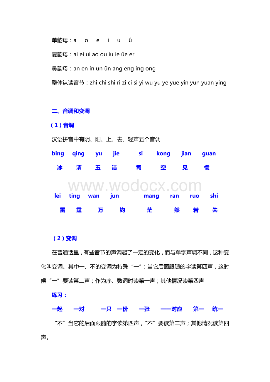 小学三年级语文课件.doc_第2页