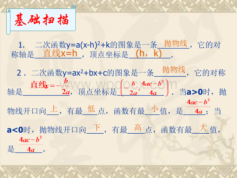 新人教版九年级下《实际问题与二次函数》(第1课时).ppt_第2页