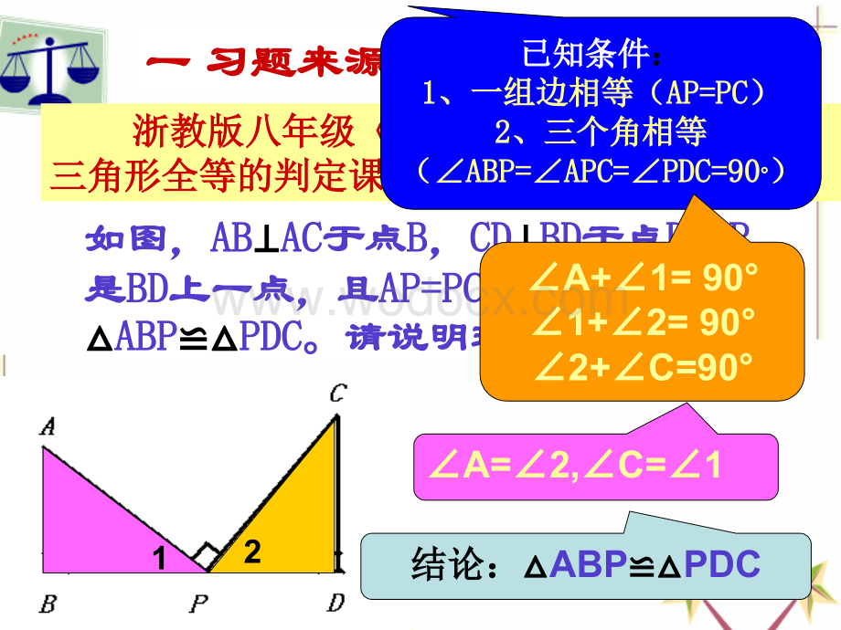 浙教版九年级上《相似三角形》（说题比赛）.ppt_第2页