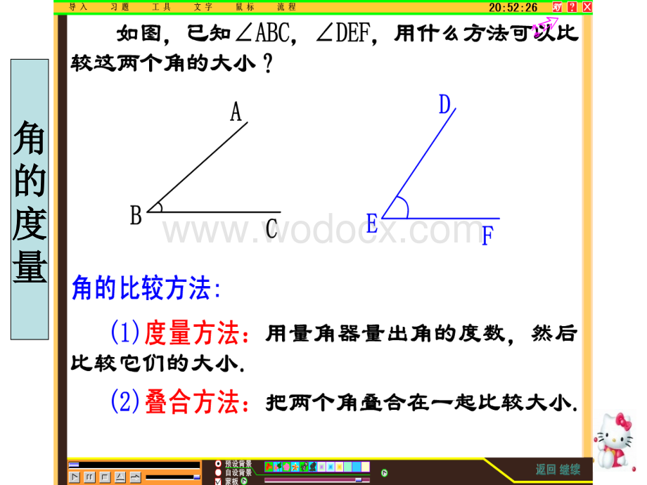 角的比较与运算课件ppt湘教版七年级下.ppt_第2页