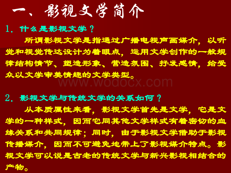 语文版九年级上《开国大典》 .ppt_第2页