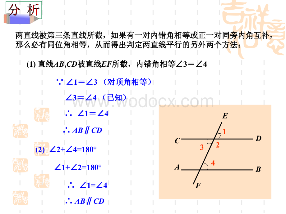 3.5.2平行线的判定（2）课件ppt湘教版七年级下.ppt_第3页