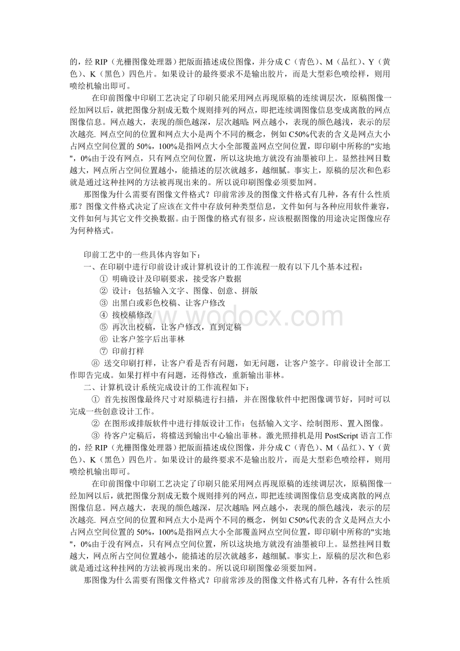 印前工艺流程培训资料.doc_第2页