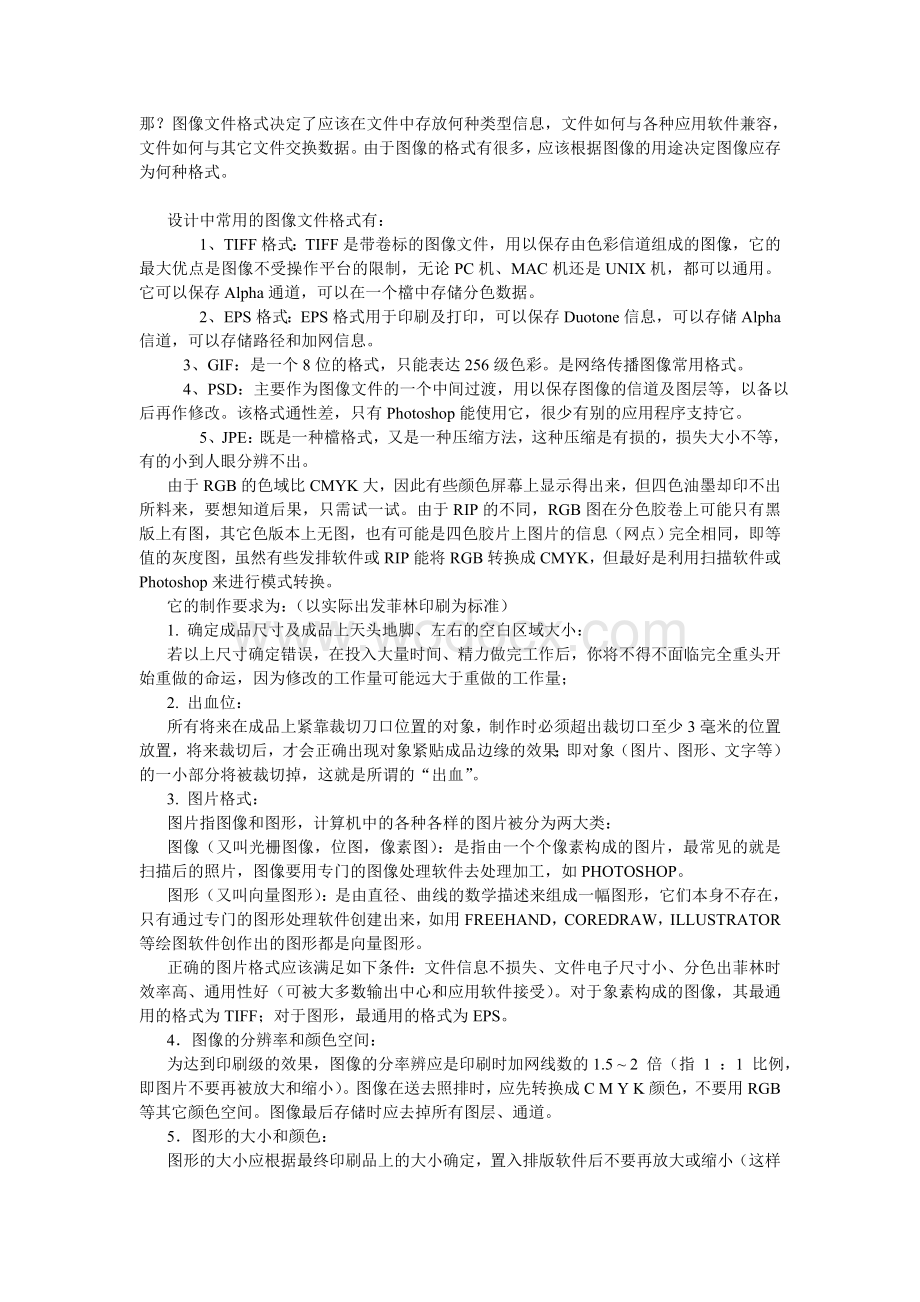 印前工艺流程培训资料.doc_第3页