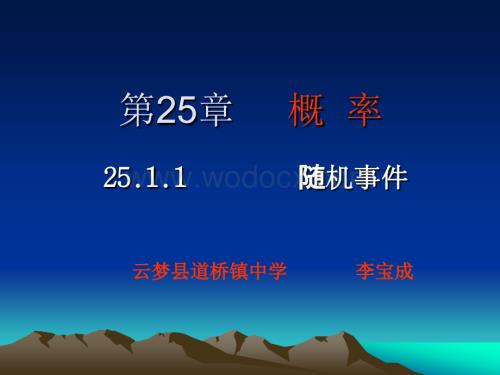 新人教版九年级上 随即事件 课件.ppt