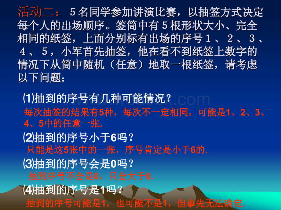 新人教版九年级上 随即事件 课件.ppt_第3页