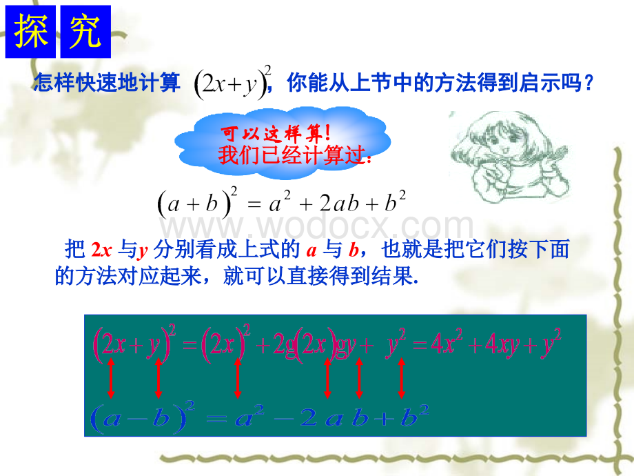 4.3.2完全平方公式课件ppt湘教版七年级下.ppt_第2页