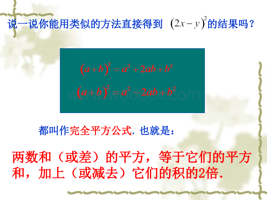 4.3.2完全平方公式课件ppt湘教版七年级下.ppt_第3页